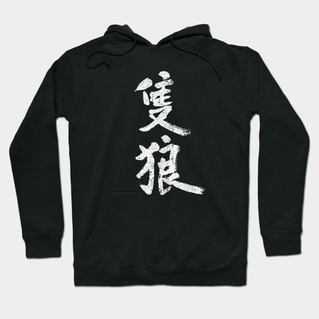 Sekiro Kanji Hoodie by huckblade